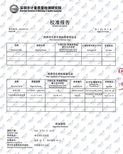 三氧化硫氣體檢測(cè)儀檢定報(bào)告