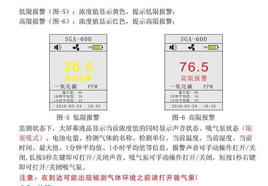 便攜式五合一氣體檢測儀報警值設置